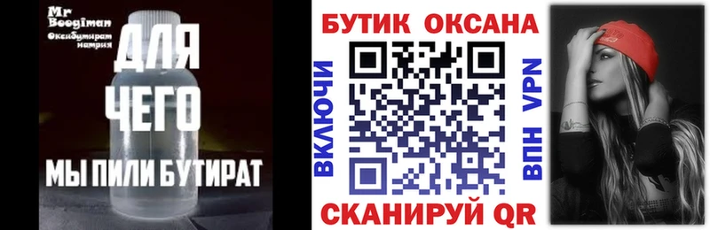 Бутират вода  Купить  Коломна 