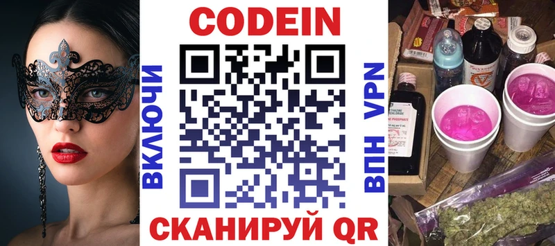 Купить  Коломна  Codein напиток Lean (лин) 